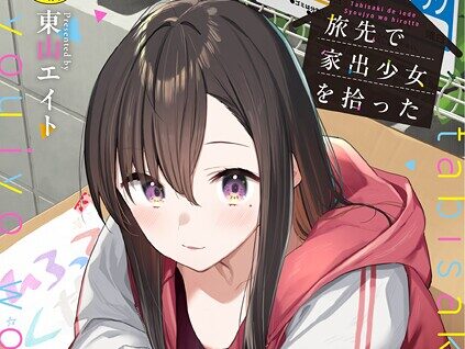 旅先で家出少女を拾った（単行本）【デジタル特装版】【FANZA限定版】  エロ画像3678