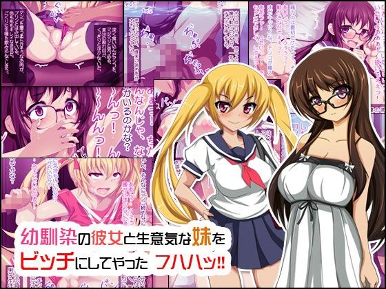 幼馴染の彼女と生意気な妹をビッチにしてやった フハハ【鳥居姫】  エロ画像51932