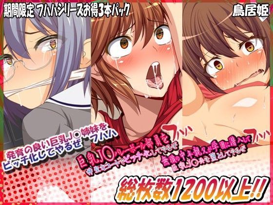 【お得】巨乳J○ 超お得3本パック【鳥居姫】  エロ画像96911