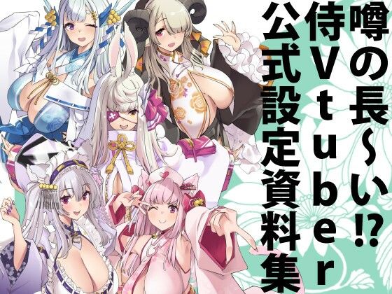 荒野の長侍公式解体新書【藤屋本店FANZA】  エロ画像255400