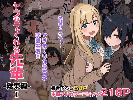 ヤラせてくれる先輩 総集編 I【アレクササンダー】  エロ画像264832