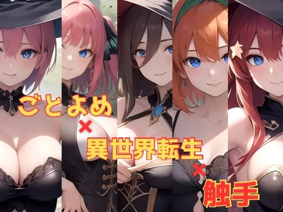 ［触手姦］ごと〇め×異世界×触手【かわいあい】  エロ画像361589