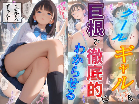 クールギャルを巨根で徹底的にわからせる！【Kaleidoscope】  エロ画像458198