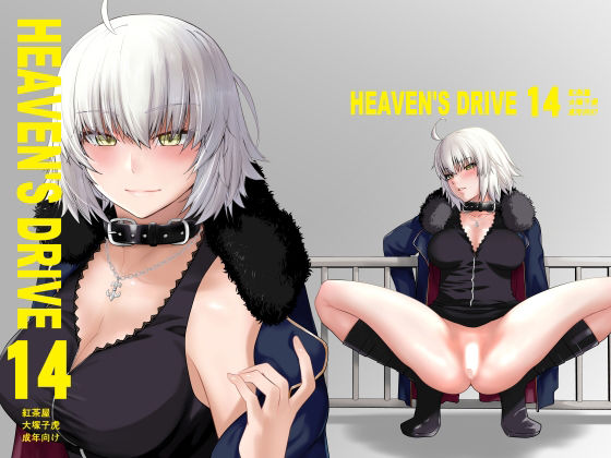 【無料で閲覧できる？】HEAVEN’S DRIVE 14【紅茶屋】  エロ画像499335