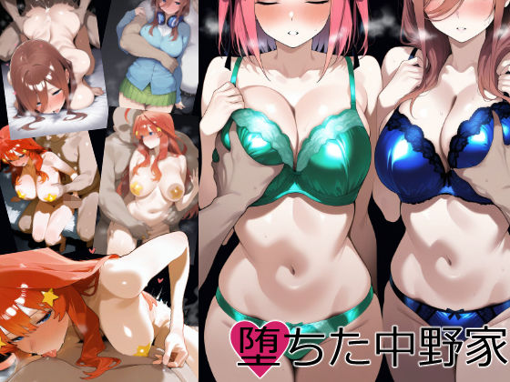 堕ちた中野家:2【モノマカフェ】  エロ画像583182