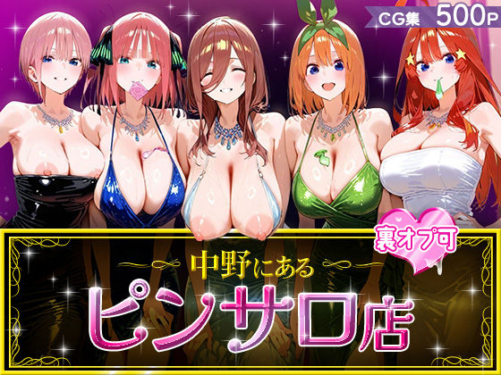 中野にあるピンサロ店【中野家】  エロ画像616120