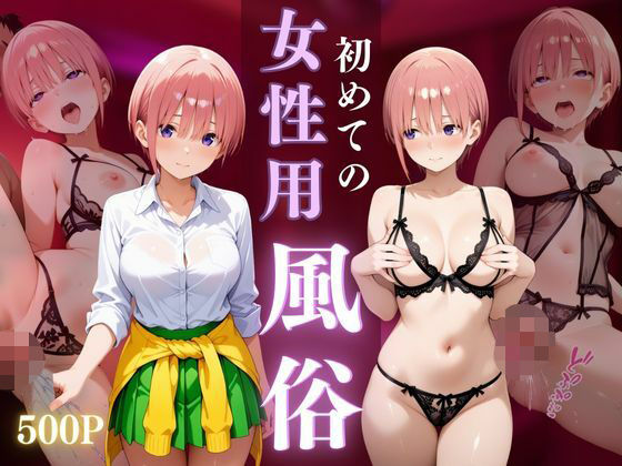 初めての女性用風俗〜中野一花編〜【晩酌】  エロ画像671125