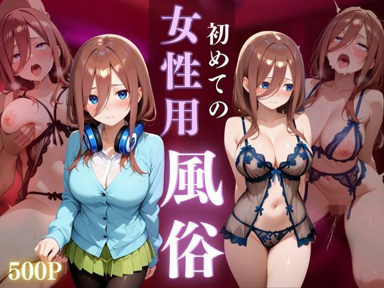 初めての女性用風俗 vol.10【晩酌】  エロ画像674219