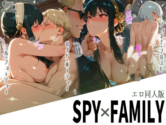 エロ同人版スパイファミリー【Kaleidoscope】  エロ画像699643