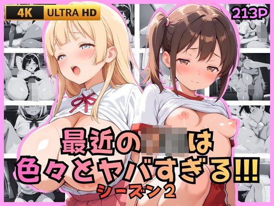 最近のJKは色々とヤバすぎる！！！ シーズン2【JK★ときどき★JD】  エロ画像711767