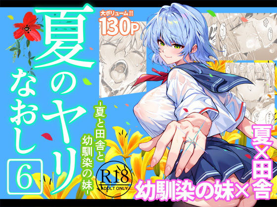 夏のヤリなおし6【水蓮の宿】  エロ画像712912