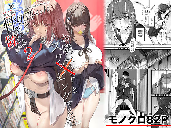 【最大99%OFF】続・ボクが言いなりギャルとNTRギャルの性処理ペットに堕ちてから2-お隣ペットとスワッピングする話-【ROUTE1】  エロ画像721506