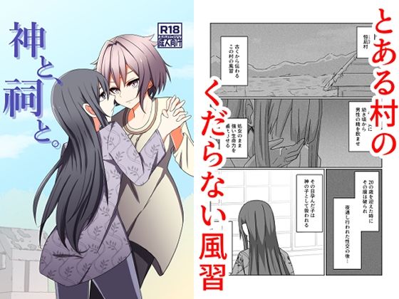 【無料で閲覧できる？】神と、祠と。【夢見町3丁目。】  エロ画像726726